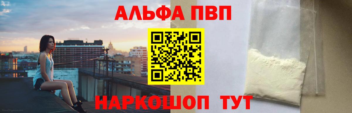 Alfa_PVP VHQ Верхний Уфалей