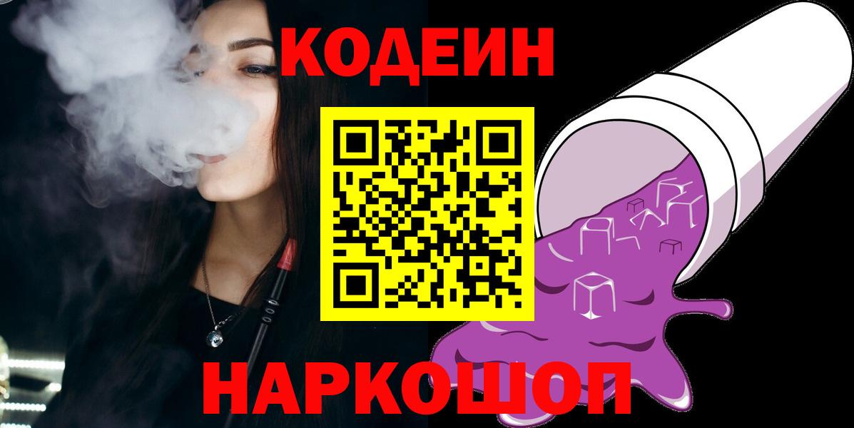 Верхний Уфалей  Codein Purple Drank  Вход с VPN 