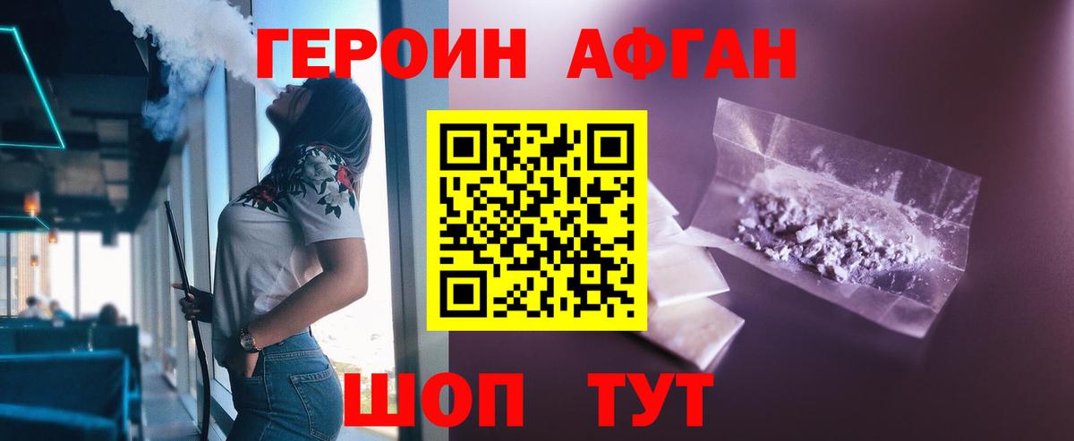 Верхний Уфалей  Героин афганец  Вход с VPN 